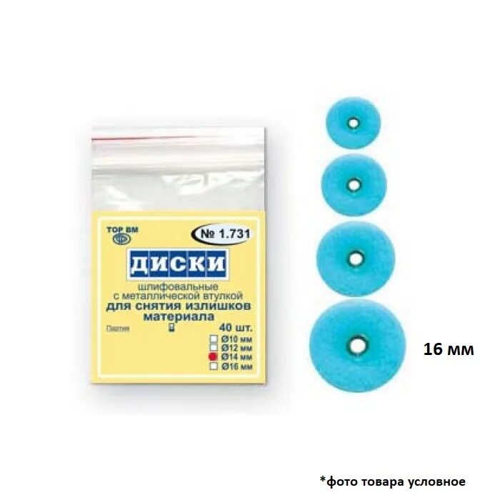 Диски шлифовальные стоматологические дш "тор-вм" №1. Диски для шлифовки 1. (10) диски полировальные, 40шт. Диски шлифовальные с металлической втулкой. Диски шлифовальные тор вм.