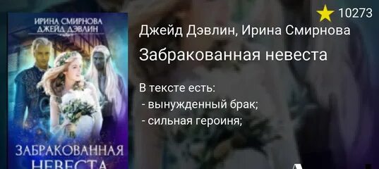 Попаданки джейд дэвлин. Забракованная невеста джейд дэвлин. книга забракованная невеста.