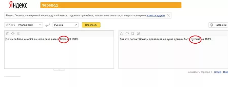 Перевести с итальянского на русский. Яндекс перевести сайт. Яндекс переводчик. Яндекс переводило. Перевод Яндекс перевод.