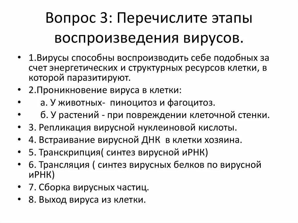 Перечислите этапы оценки. Перечислите этапы воспроизведения вирусов.. Перечислите этапы воспроизведения.. Перечислить этапы работы с массивами.. Воспроизведение оф стадии.