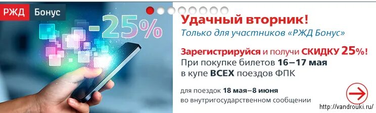 Скидки на билеты ржд для пенсионеров. Удачный вторник РЖД сентябрь 2020. Удачный вторник РЖД. 25 Скидка в РЖД только в купе?. Акция z РЖД.