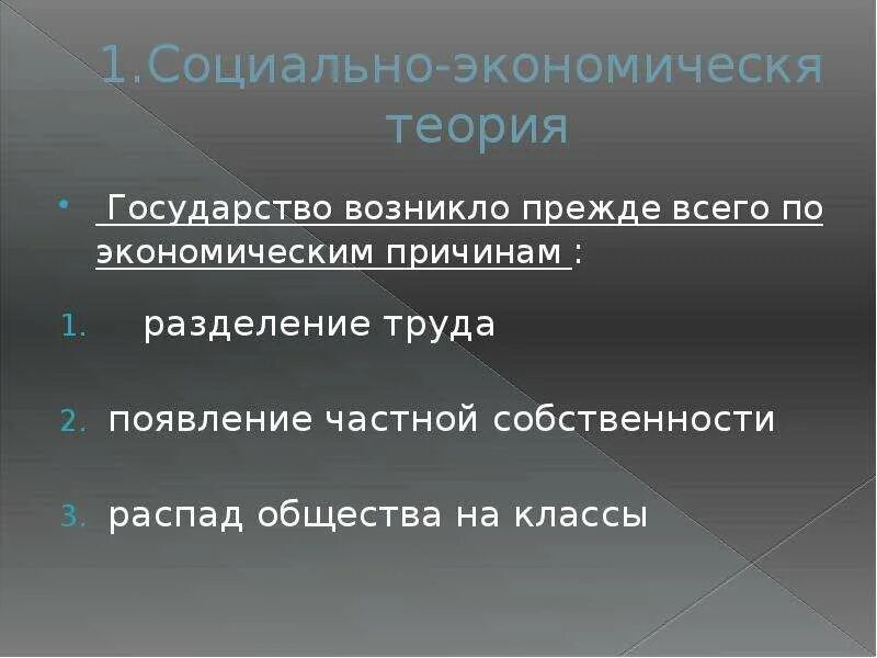 Распад общества. Разделение труда появление частной собственности. Государство появилось Разделение общества на. Появление частной собственности и возникновение государства.