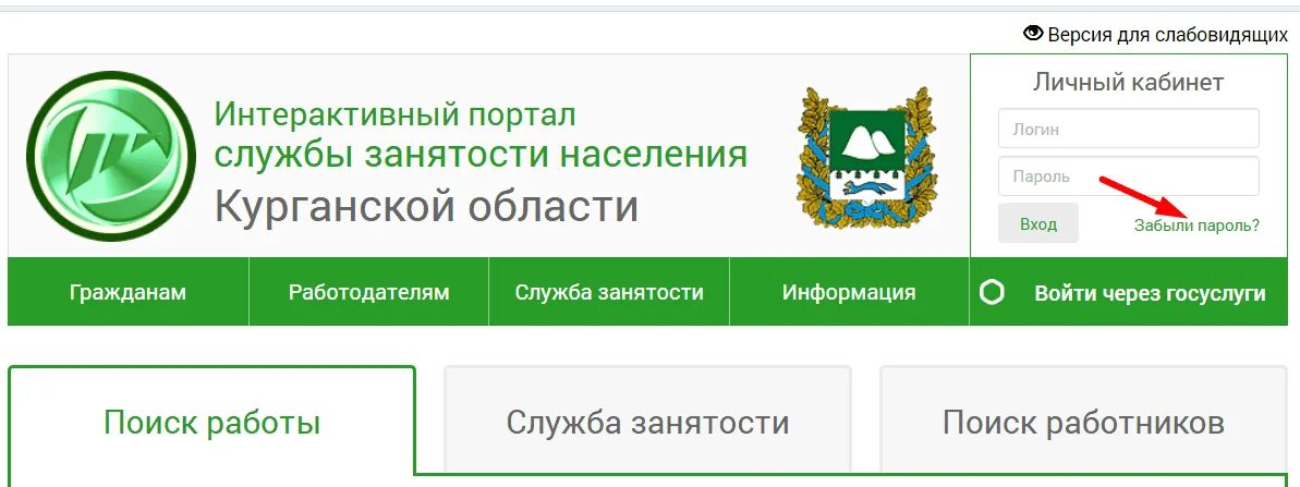 Цзн курганская область. ЦЗН личный кабинет. Личный кабинет служба занятости населения. Портал службы занятости населения личный кабинет. Биржа труда личный кабинет.