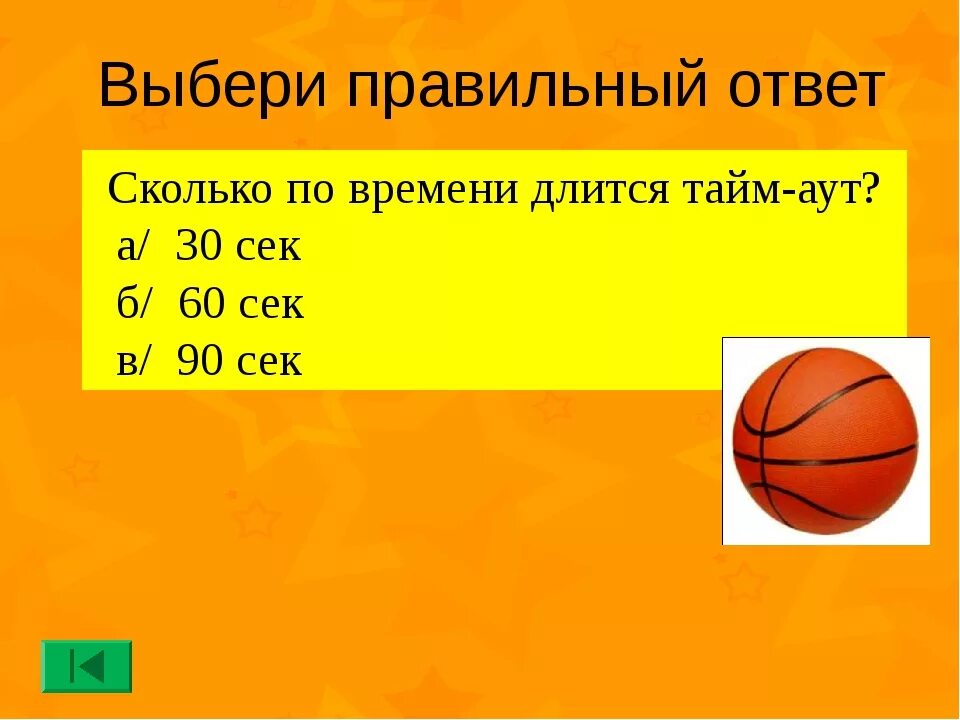 Продолжительность игры в баскетбол. Сколько таймов в баскетболе. Сколько идёт игра в баскетболе по времени. 1 Тайм в баскетболе сколько.