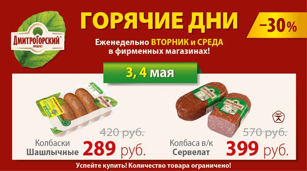 расписание останкино. черногорск ул. номер телефона мясокомбината. дмитрогорская продукция акции. график работы на мясокомбинате.