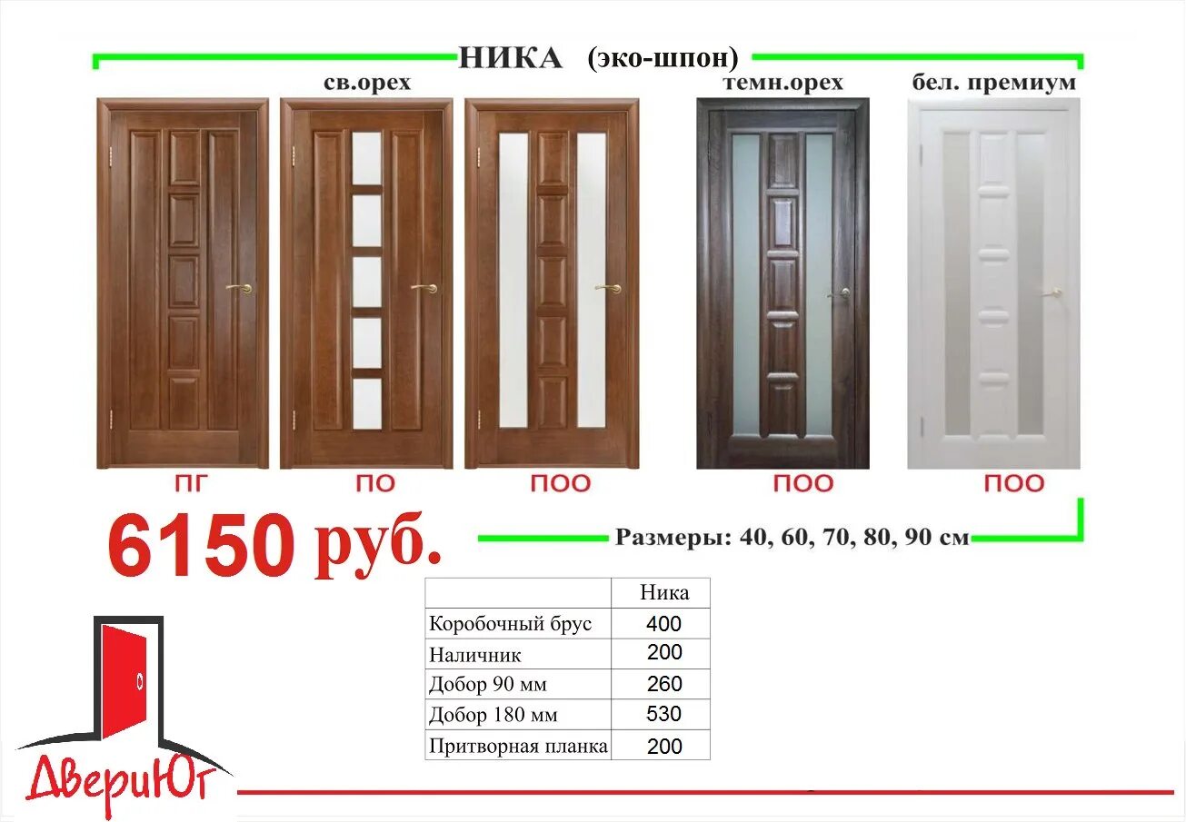 Двери дона сайт. Магазин межкомнатных дверей. Каталог дверей. Двери межкомнатные каталог. Скидки на межкомнатные двери.