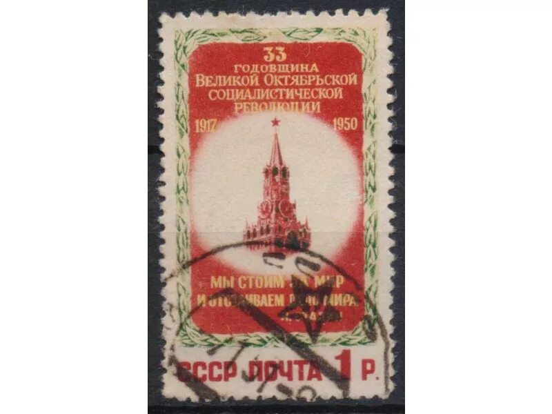 Марка 1 читать. 40 лет великого октября марка егэ. 70 лет великого октября марка егэ. показать марку пятилетие октября.