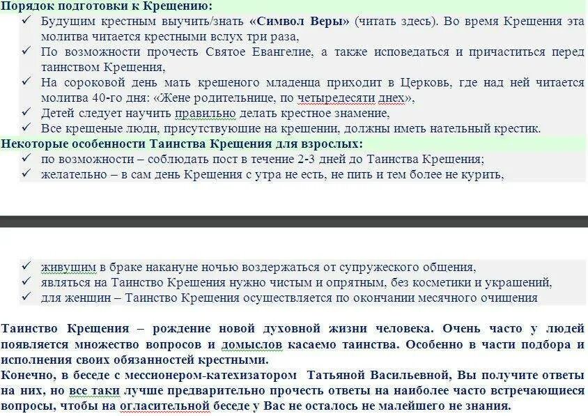 Обязанности крестной мамы. Что нужно крестным перед Крещением ребенка. Крещение какие вопросы задают. Какие вопросы задают на крещении крестным. Что нельзя делать крестным перед Крещением ребенка.