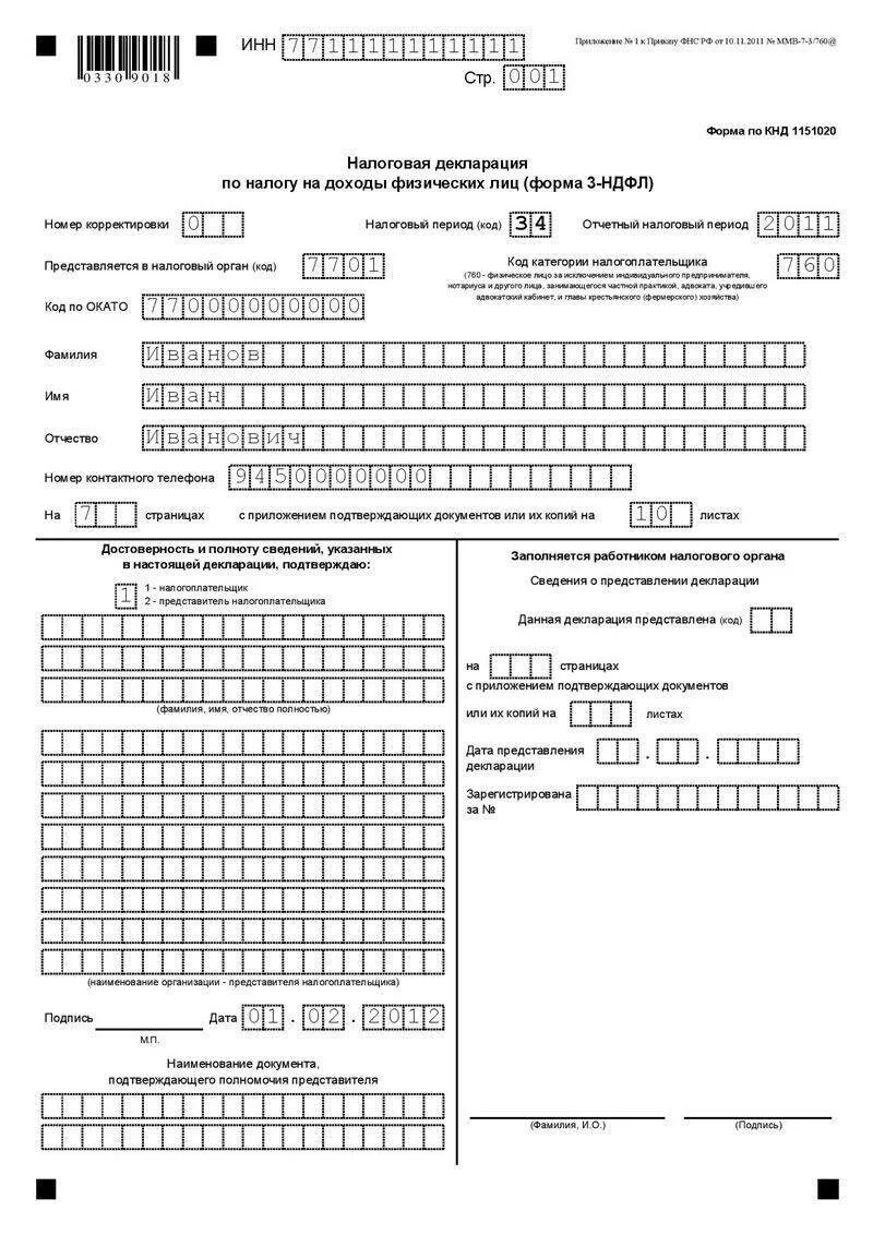 Подает ли ип 3 ндфл. Декларация по налогу 3 НДФЛ. Декларация по налогу на доходы физических лиц 3-НДФЛ. Налоговая декларация по НДФЛ (форма 3-НДФЛ). Налоговая декларация по доходу физических лиц 3 НДФЛ.
