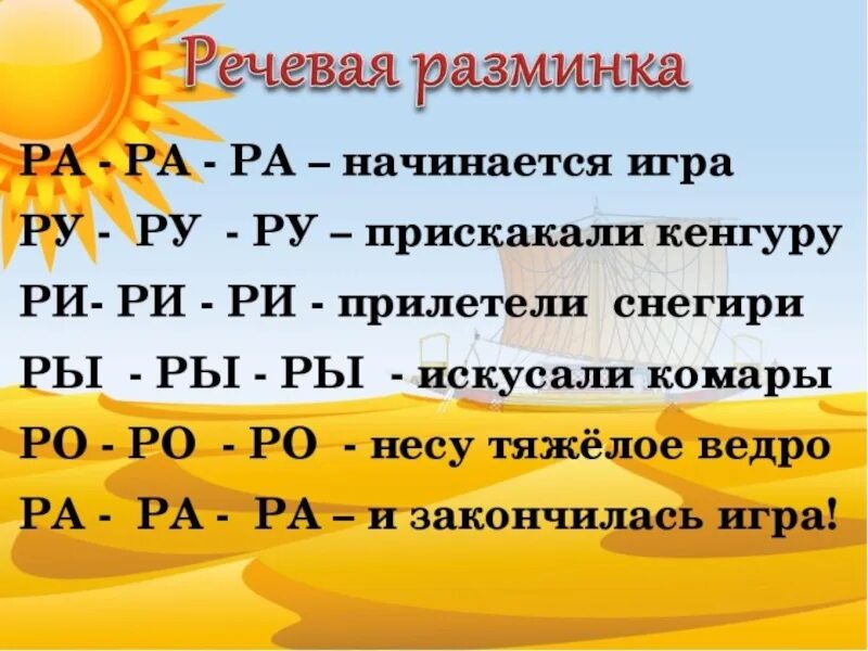 Ра ра ра начинается игра. Речевая разминка. Речевая разминка с буквой к. Речевая разминка с буквой б. Начало слово ра