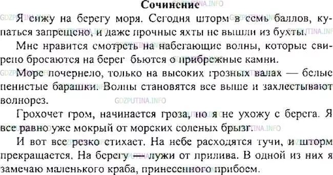 Сочинение на 50 слов. Сочинение 7 класс. Сочинение сижу на берегу. Сочинение я сижу на берегу моря. Краткое сочинение.