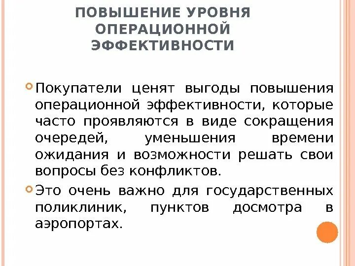 Повышение операционной эффективности. Повышения операционной эффективности в компании. Повышение операционной эффективности предприятия. Мероприятия по повышению операционной эффективности.