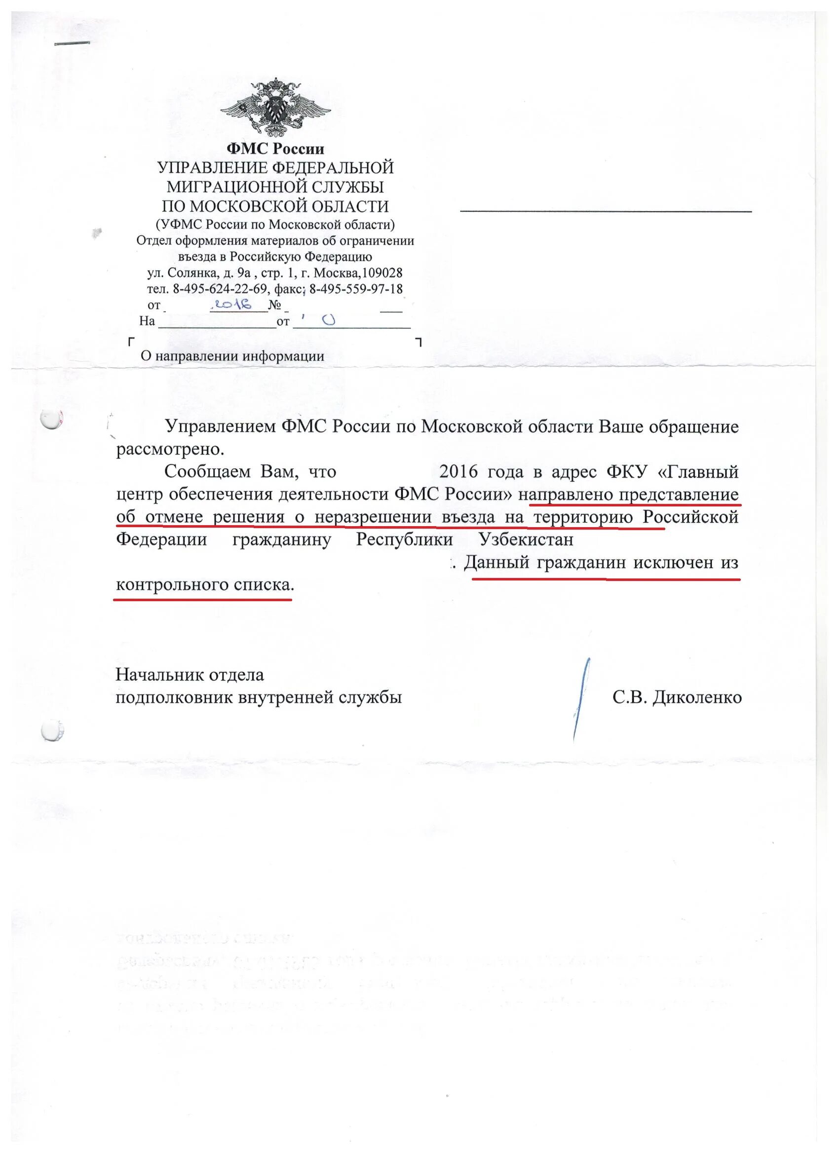 Образец заявления на снятие запрета. Заявление в ФМС. Обращение в миграционную службу. Обращение в УФМС О запрете на въезд. Заявление в миграционную службу о запрете.