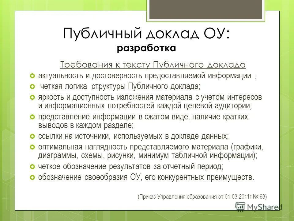 Речь для презентации. Устный доклад. Публичное сообщение на определенную тему. Доклад на тему публичное выступление. Эссе краткое изложение материала.
