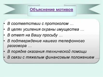 Мотивация объяснение