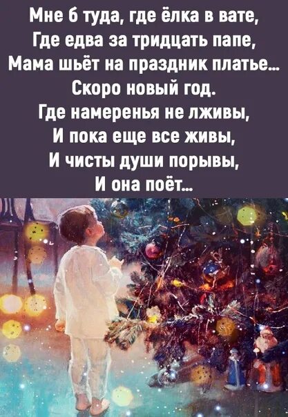 Где елка в вате. Мне туда где елка в вате. мне б туда где ёлка. стихотворение мне б туда где елка в вате. мне б туда.