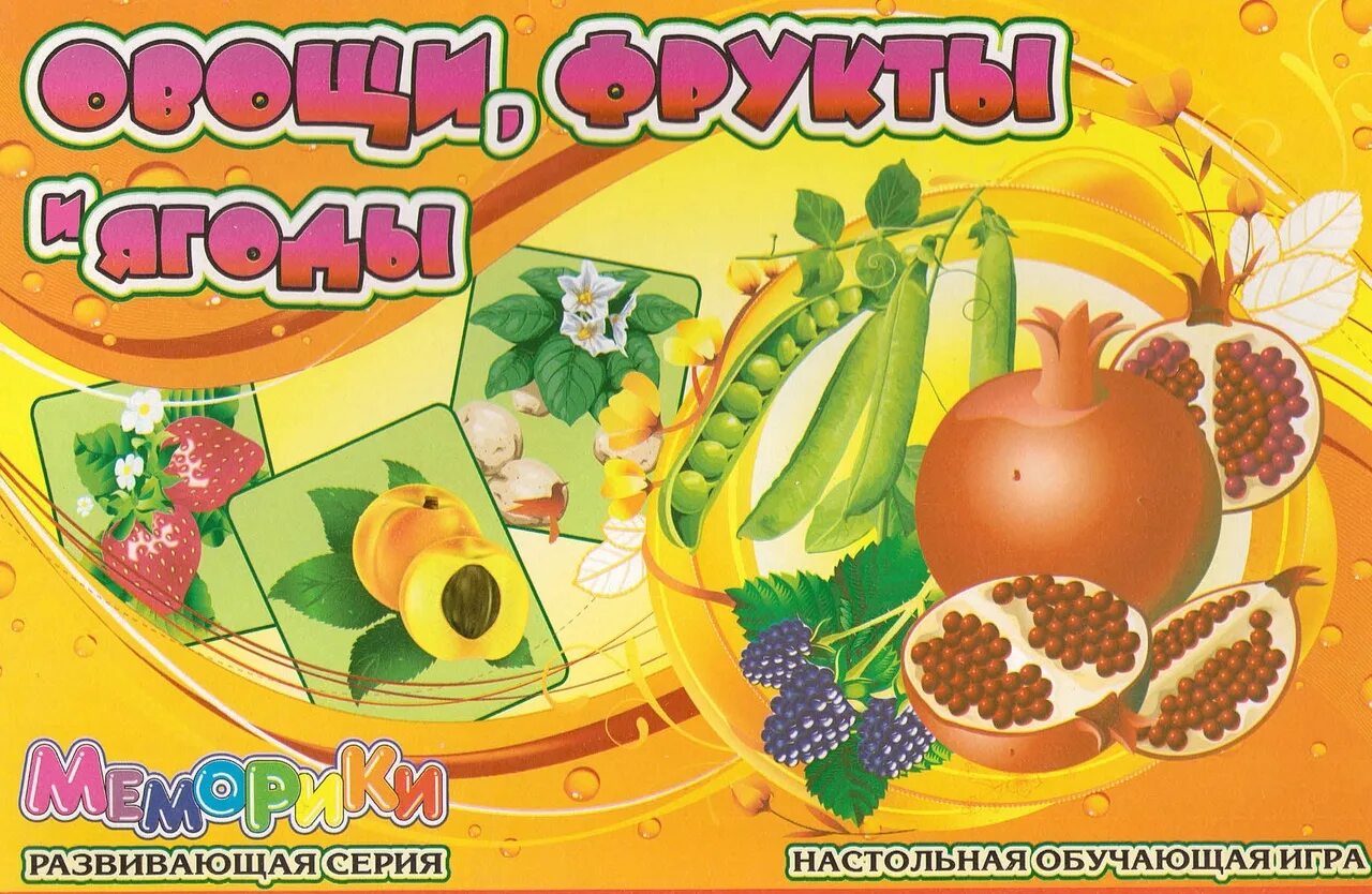 Vegetable игра. Игра фрукты овощи ягоды. Лото «овощи-фрукты». Овощи фрукты ягоды для детей. Лото овощи фрукты ягоды.