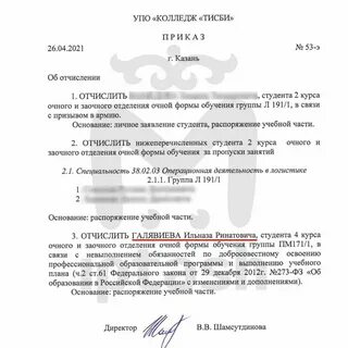 Отчисление студентов спо