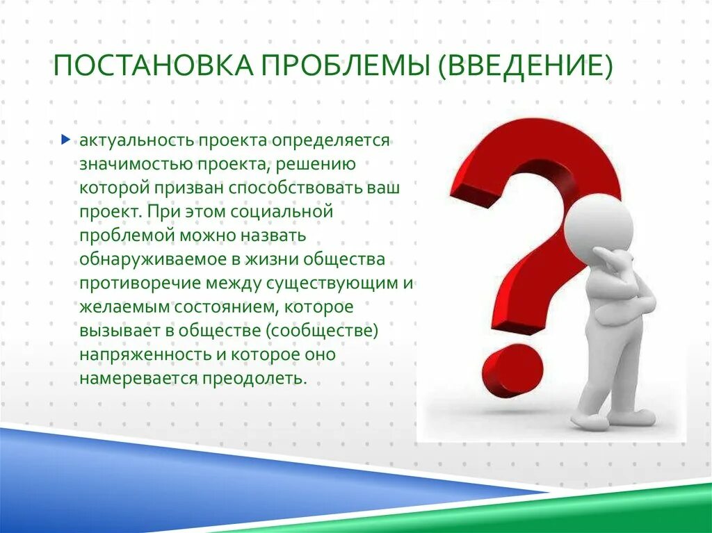 Социальной и других проблем для. Актуальность проблемы. Постановка проблемы в презентации. Актуальность в проектах постановка проблемы. Решение проблемы в проекте.