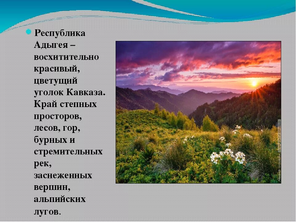 Окружающему миру разнообразие природы родного края. Адыгея презентация. Разнообразие природы родного края Адыгея. Республика Адыгея презентация. Проект разнообразие природы.