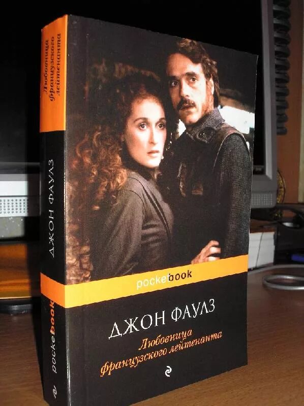 Джон фаулз женщина французского лейтенанта. Фаулз женщина французского. Джон фаулз женщина французского лейтенанта. Фаулз женщина французского. Фаулз женщина французского лейтенанта иллюстрация.