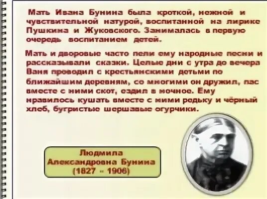 Матери бунин вопросы