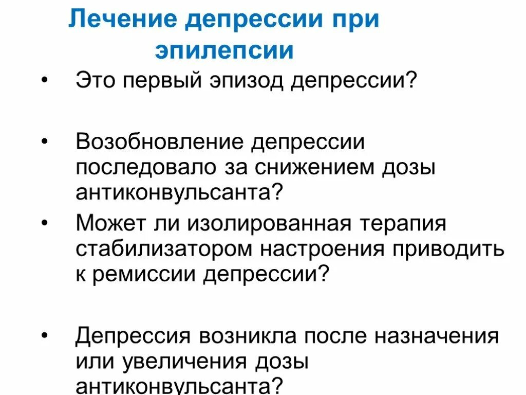 Депрессия лечение форум. Лечение депрессии. Терапия депрессии. Как лечить депрессию. Депрессия лечится.