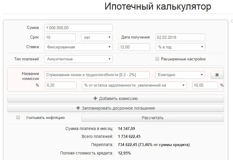 Ипотечный калькус ру. Калькулятор ипотеки. Кредитный калькулятор ипотека. Рассчитать ипотеку калькулятор. Калькулятор ипотечного кредита.