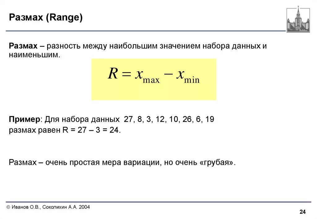 Размах набора данных.. Размах в математической статистике. Размах равен. Что такое размах в алгебре. Размах охват 7