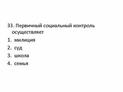 Первичный контроль