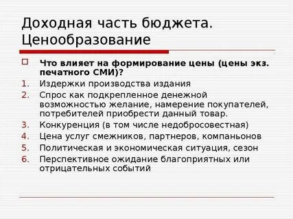 Намерение клиента