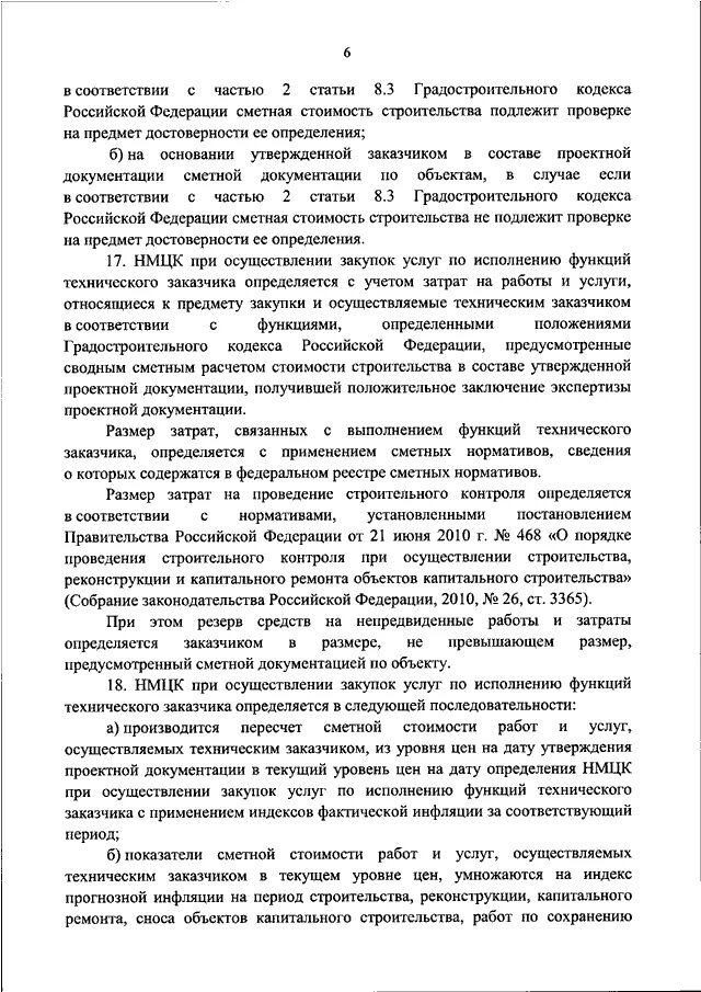 841 приказ изменения. Проект сметы контракта по 841 приказу образец. Смета контракта по приказу 841/пр пример. 841-Пр приказ Минстроя методика составления сметы контракта.