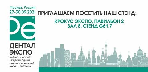 Dental expo москва