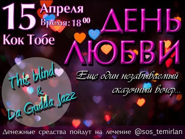 День влюбленных в казахстане 15 апреля. 15 Апреля день влюбленных в Казахстане. День любви в Казахстане 15 апреля. 15 Апреля козы Корпеш баян Сулу. День Корпеш и баян Сулу 15 апреля.