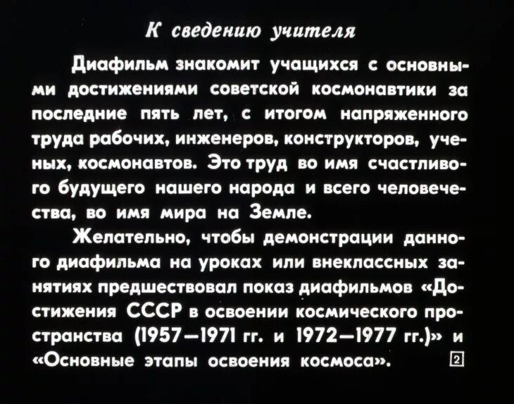 Факты о космосе в ссср. Исследование космоса в СССР. Факты об исследовании космоса в СССР не упомянутые в учебнике. Факты об исследовании космоса в СССР. Что ты знаешь об исследовании космоса в СССР.