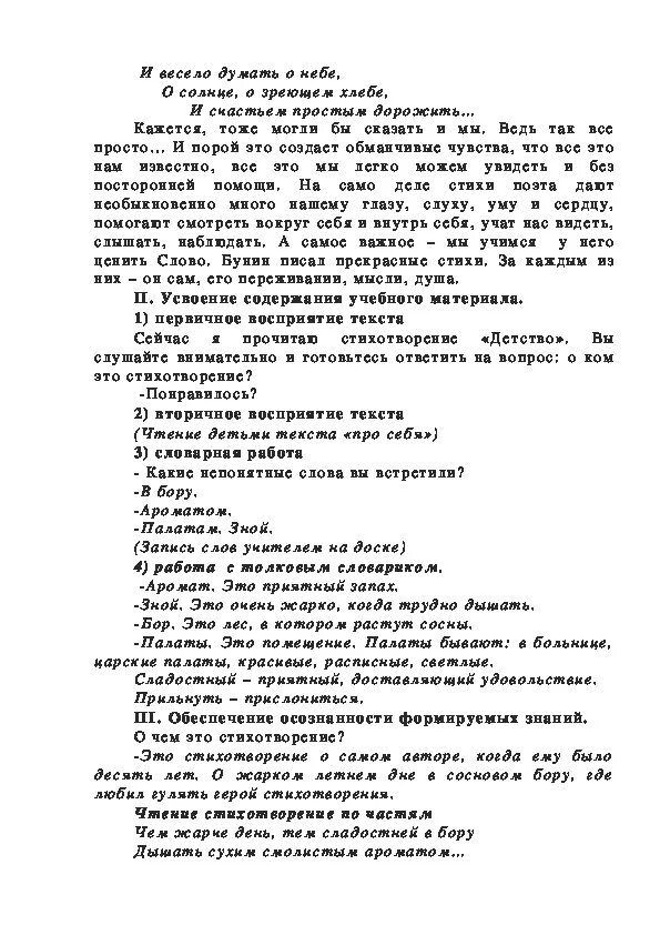 Урок 4 класс бунин детство. Бунин детство конспект урока. Анализ стихотворения Бунина детство. Бунин детство 4 класс. Стихотворение Бунина детство текст.