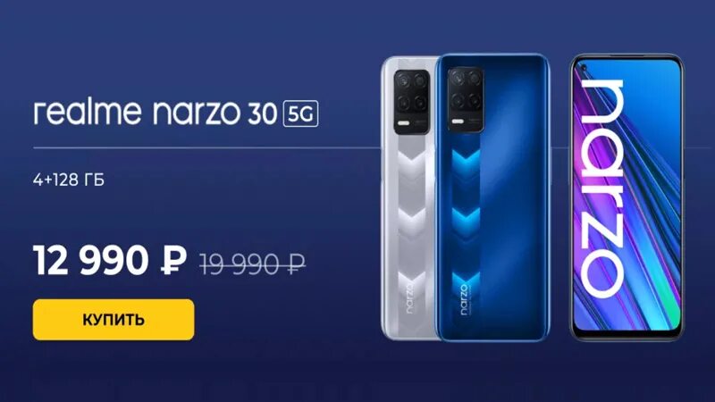 Realme c33 128 гб. Смартфон Realme Narzo 30 5g. Realme Narzo 30 4g 6/128gb. Realme Narzo 30 5g 128 ГБ. Realme Narzo 30 5g 4/128gb.