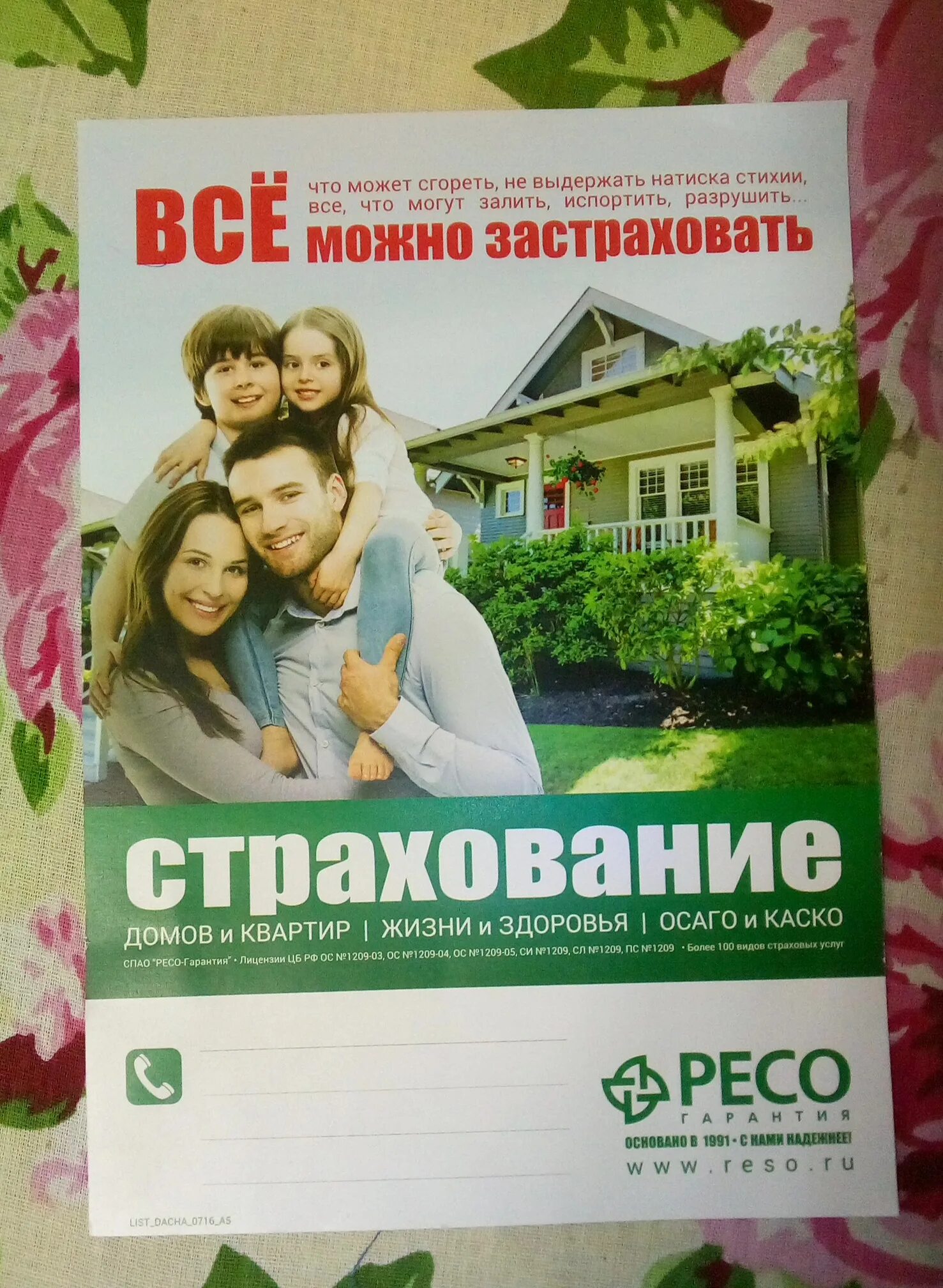 Оформить страховку от клеща. Страхование от клеща ресо гарантия. страховка от клеща ресо. антиклещ страхование ресо. клещ страхование ресо гарантия.