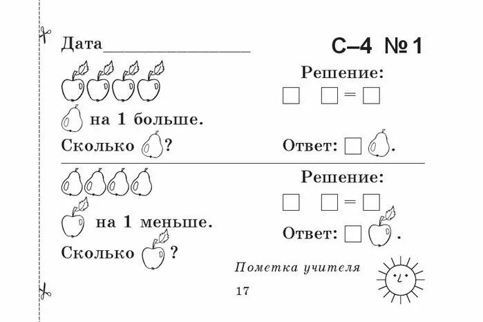 Математика решение задач 1 класс карточки с заданиями. Задачи для дошкольников. Математические задания для первоклашек. Задачи на больше меньше 1 класс. 2 класс математика решение задач карточки