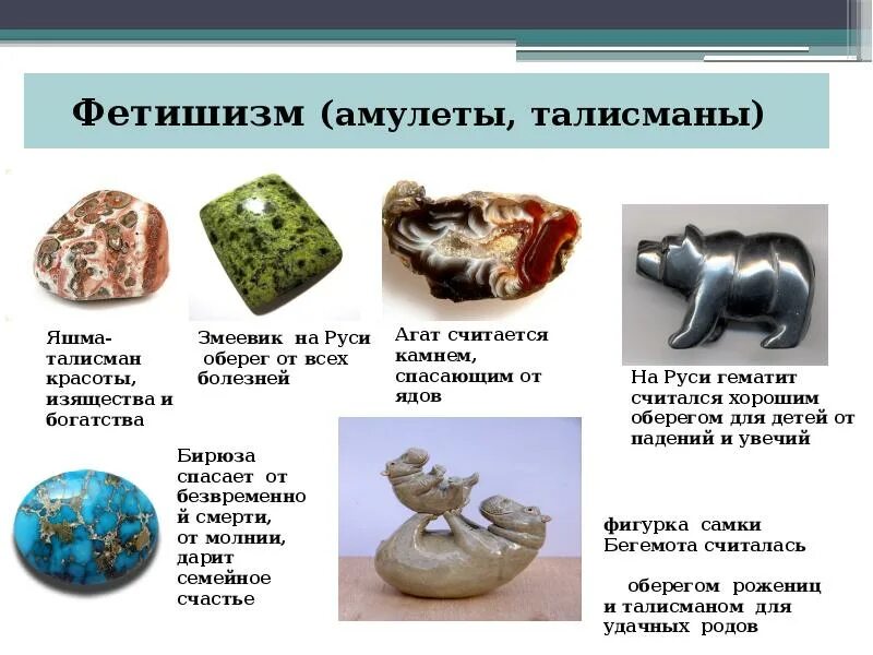Фетишизм примеры. Фетишизм сообщение. Фетишизм. Фетишизм понятие. Примеры фетишизма.