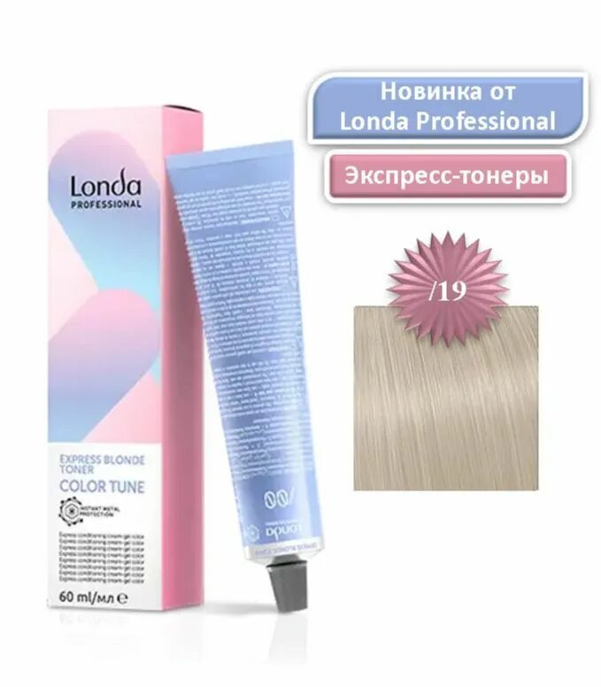 Color tune. Londa professional экспресс-тонер Color Tune. На Londa Color Tune тонеры. Лонда профессионал экспресс блонд тонер 1. Londa Color Tune тонер 07 60мл.