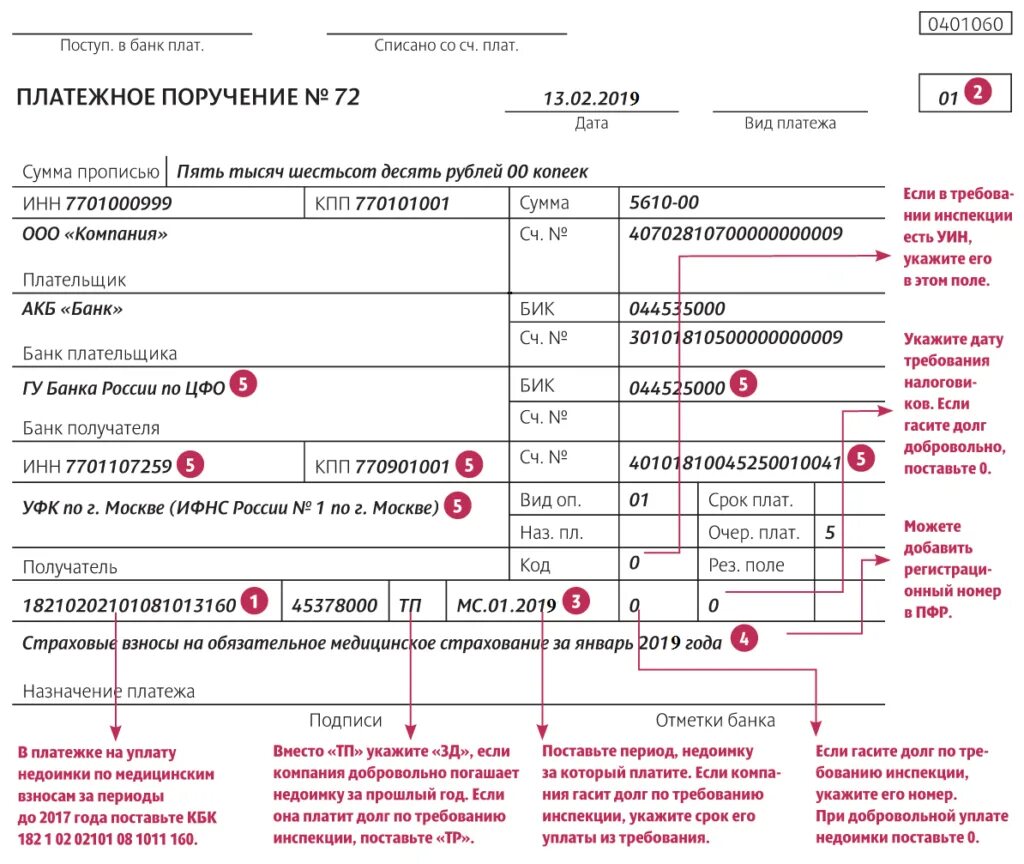 Изменение в платежных поручениях 2024. Пример заполненного платежного поручения. Как заполнять платежное поручение образец заполнения. Платёжное поручение образец заполненный. Где в платежном поручении указывается плательщик.