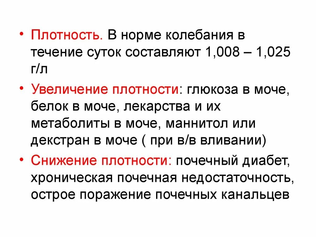 Глюкоза в моче повышены причины. Глюкоза в моче. Повышение Глюкозы в моче причины. Глюкоза в моче норма. Сахар в моче 10.