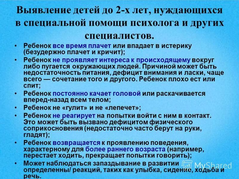 для детей нуждающихся специальном образовании. для детей нуждающихся специальном образовании. кто нуждается в психологической помощи. нормативные документы учителя-дефектолога. дети инвалиды для презентации.
