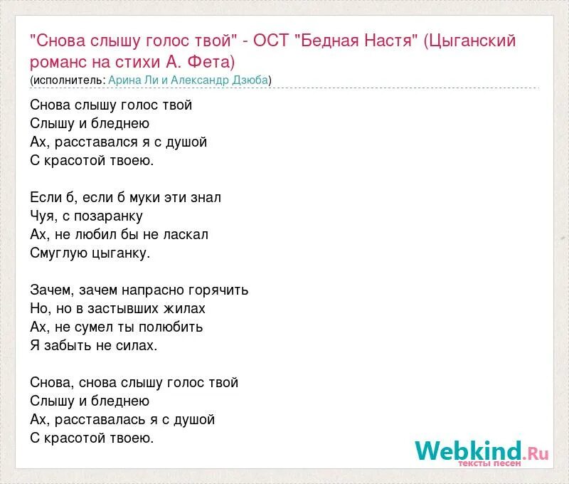 текст песни снова слышу. американский текст. цыганский романс текст. снова слышу голос. сердце моё песня текст.