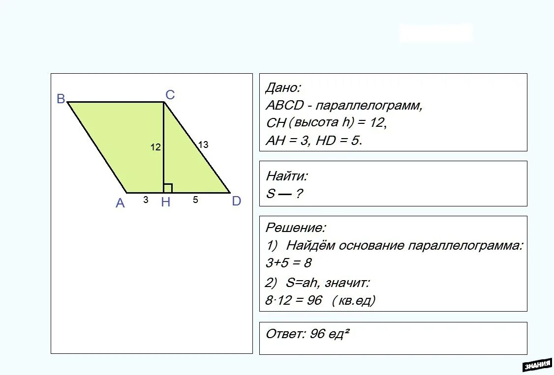 Как найти площадь параллельного. Найдите площадь параллелограмма. Формула нахождения площади параллелограмма. Формула нахождения площади параллелогр. 2 Формулы площади параллелограмма.