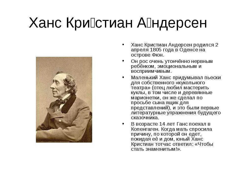 Дети ханса кристиана андерсена. Доклад о ханс кристиан андерсен для 5. Дети ханса кристиана андерсена. Биография г. Дети ханса кристиана андерсена.