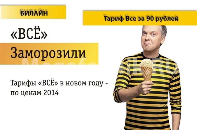 Лицо билайна