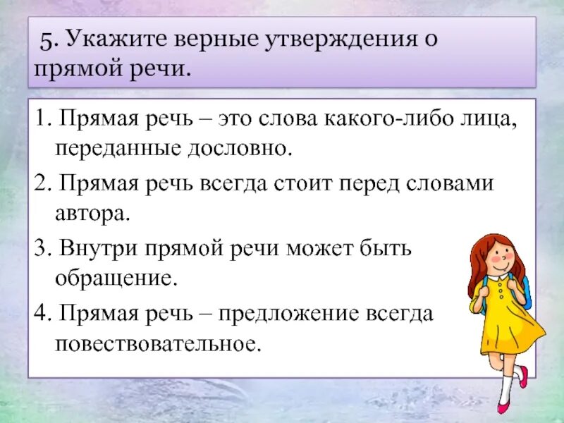 Какие бывают прямые речи. Прямая речь. Прямая речь и обращение. Обращение в прямой речи. Прямая речь правило 5 класс.