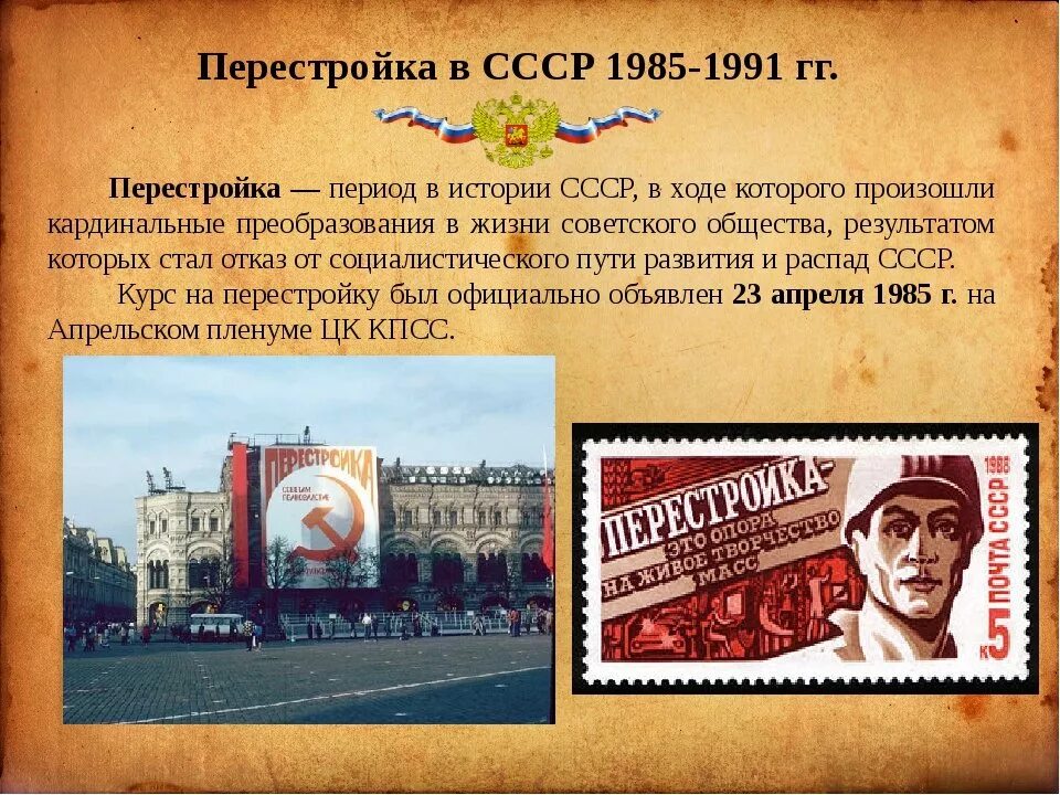 Перестройки в жизни советского общества